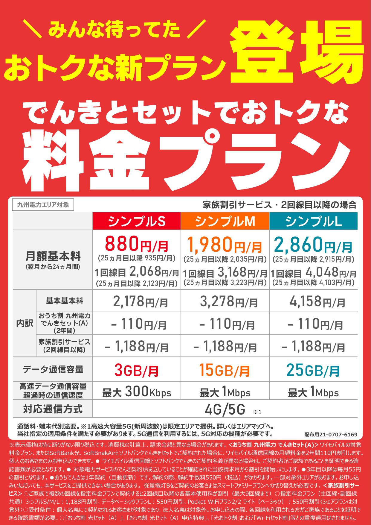 お得なプラン続々登場イメージ