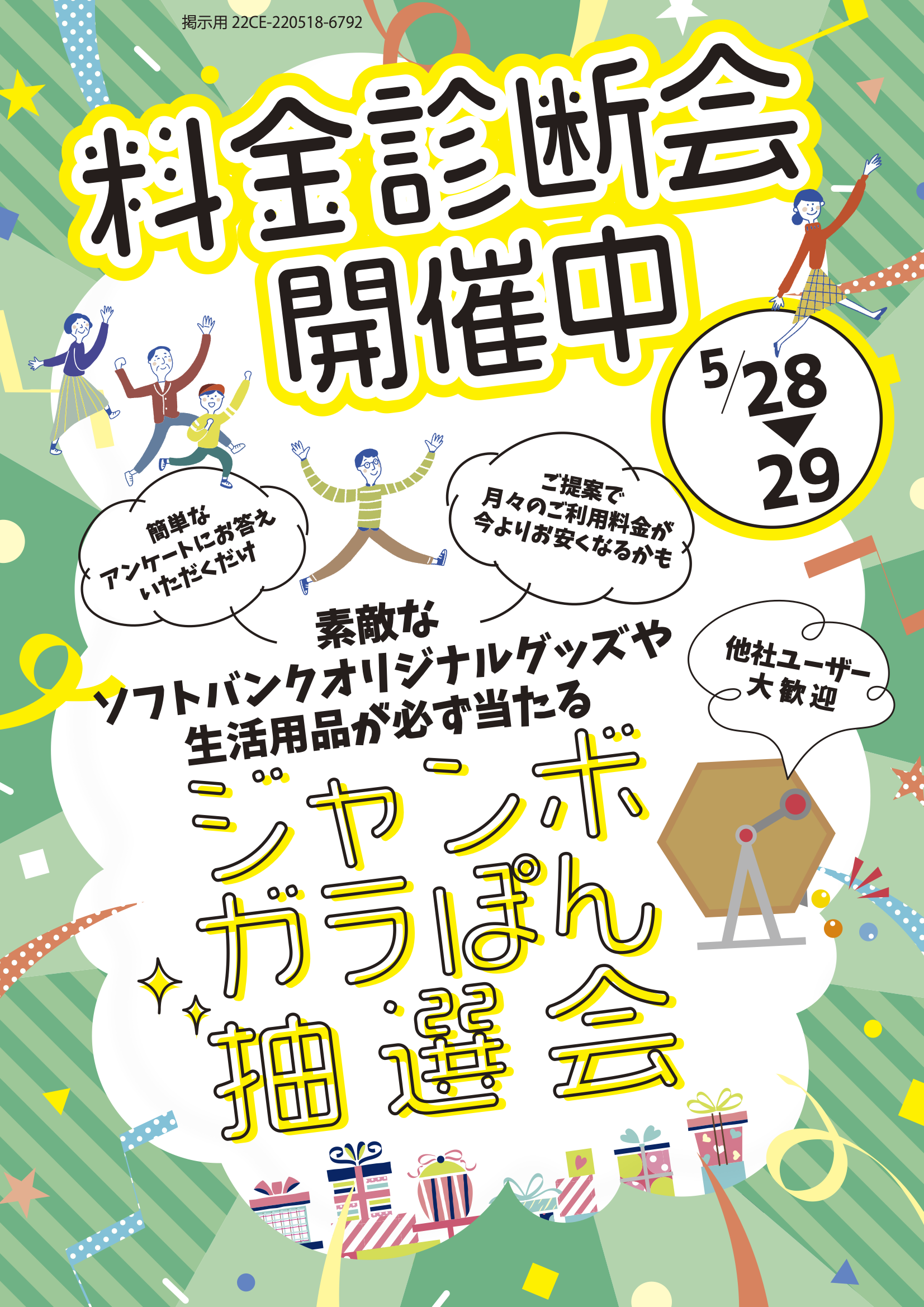 ソフトバンク清武加納にてイベント開催　5/28.29イメージ