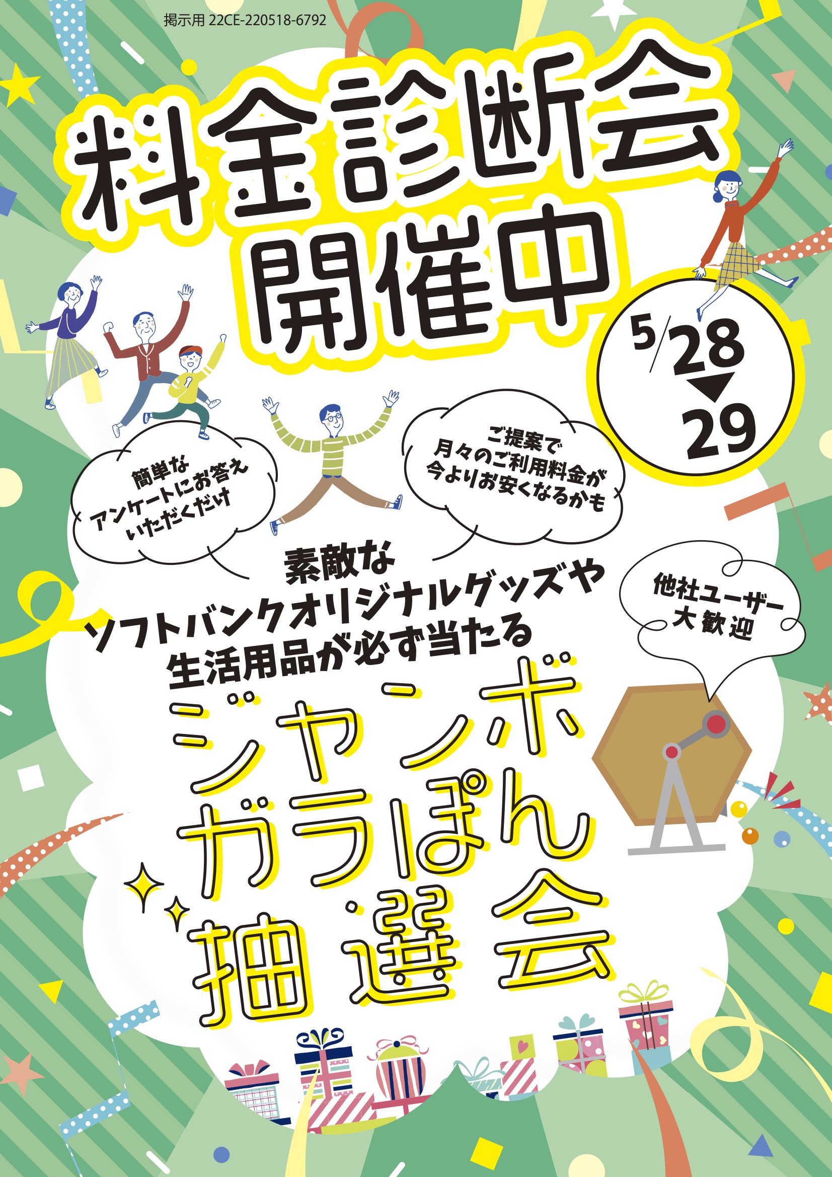 5/28.29ソフトバンク清武加納にてイベント開催イメージ