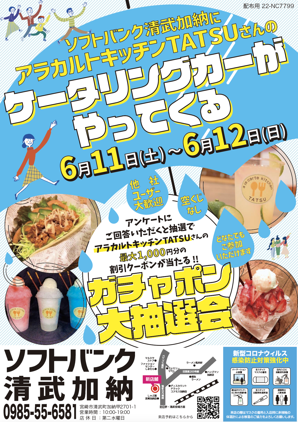 6/11.12　ソフトバンク清武加納にアラカルトキッチンTATSUさんのケータリングカーがやってくるイメージ
