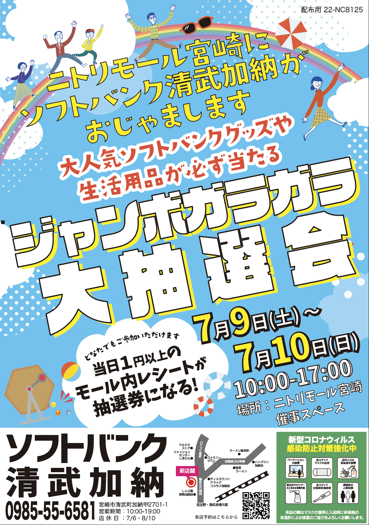 7/9.10の二日間！ニトリモール宮崎さんにソフトバンク清武加納がおじゃましますイメージ