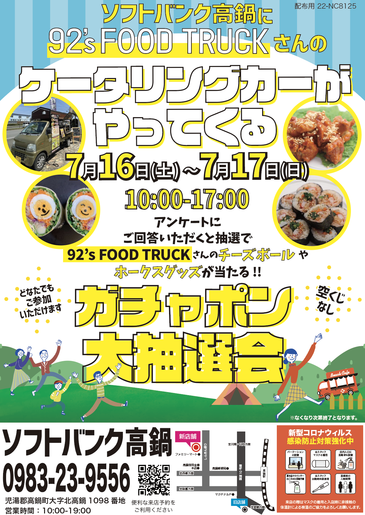 7/16.17 ソフトバンク高鍋に92’sFOODTRUCKさんがやってくるイメージ