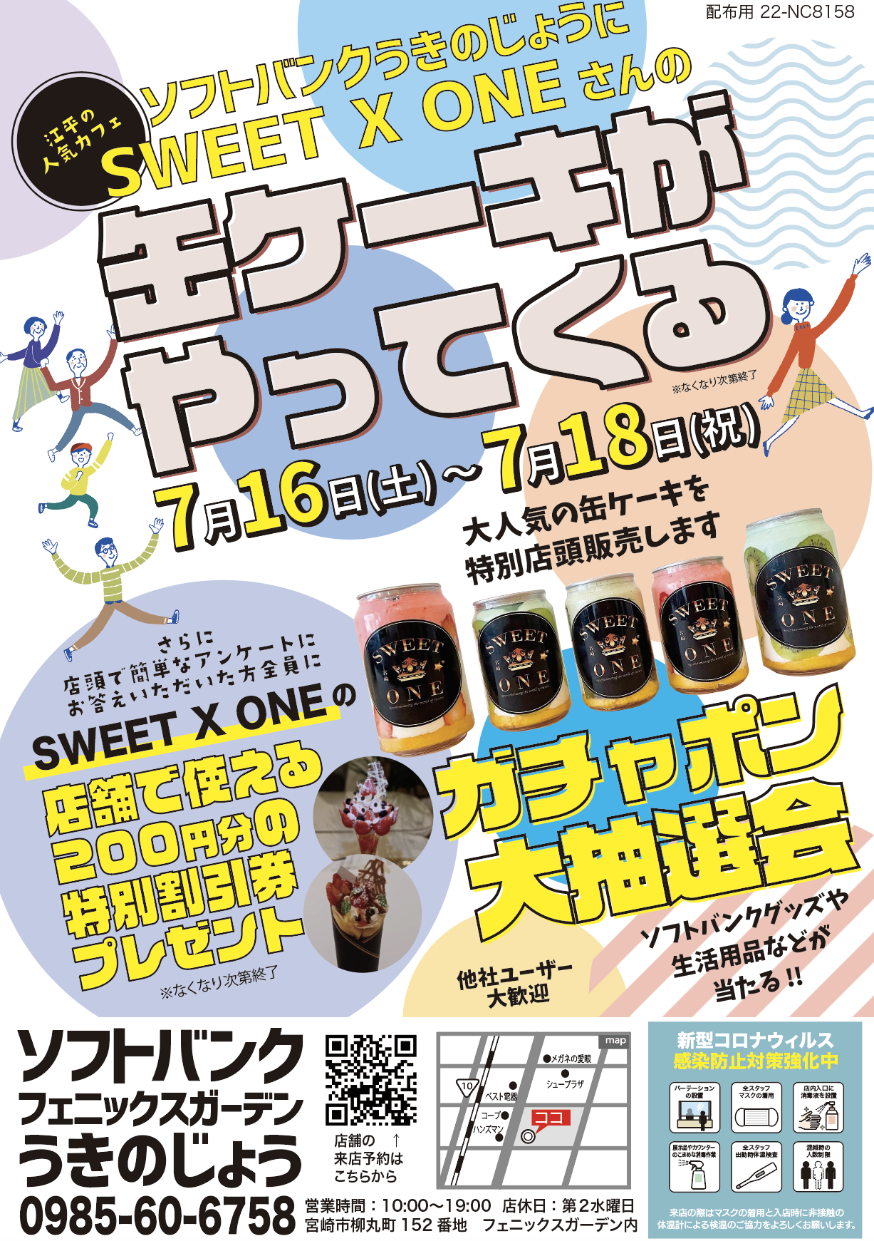 7/16〜18の三日間　今話題の缶ケーキがやってきます。店頭にて特別販売しますイメージ