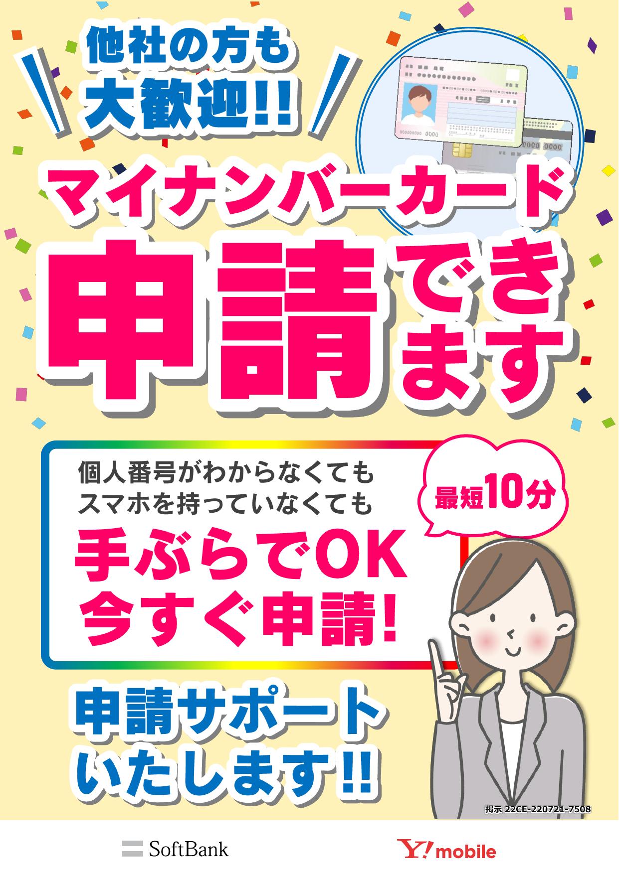 マイナンバーカード申請ができますイメージ